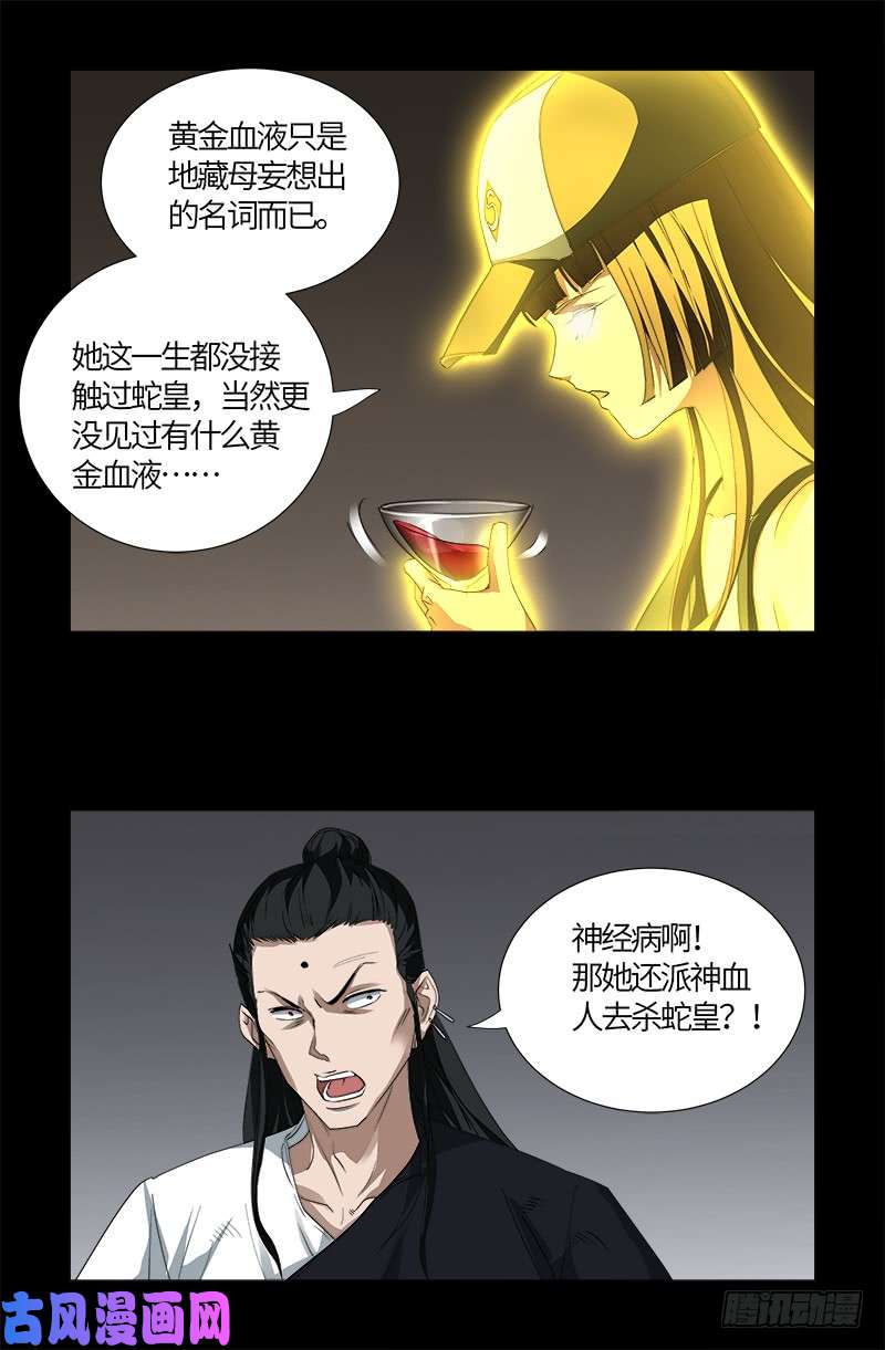 【戒魔人】漫画-（第520话 黄金血液）章节漫画下拉式图片-11.jpg