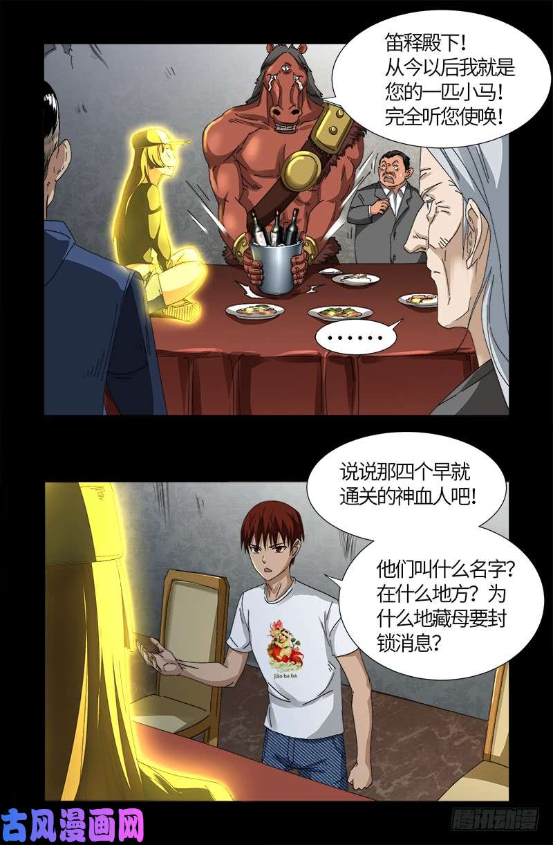 【戒魔人】漫画-（第520话 黄金血液）章节漫画下拉式图片-3.jpg
