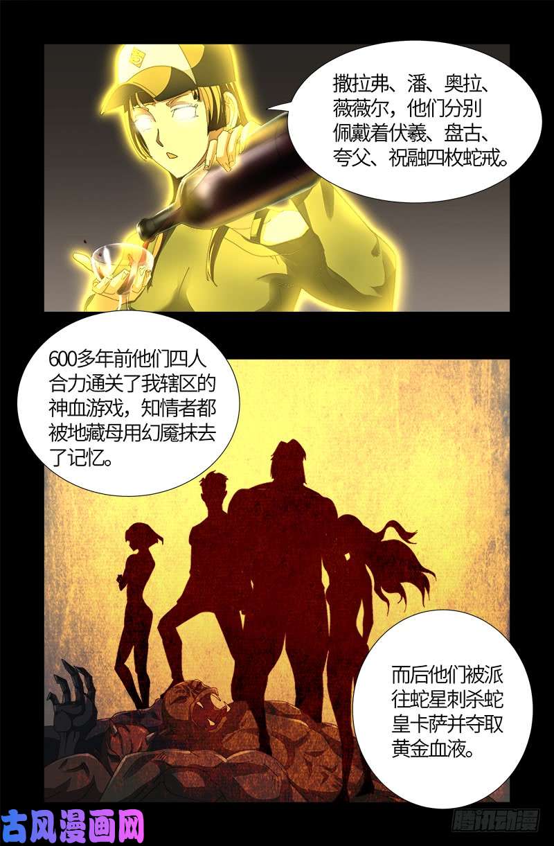 【戒魔人】漫画-（第520话 黄金血液）章节漫画下拉式图片-4.jpg