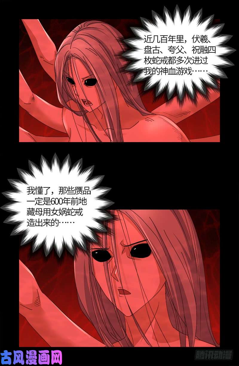 【戒魔人】漫画-（第520话 黄金血液）章节漫画下拉式图片-6.jpg
