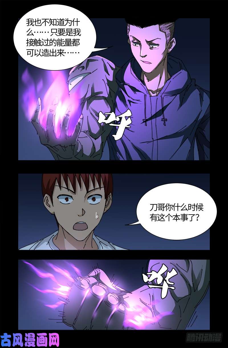 《戒魔人》漫画最新章节第525话 南沙集结免费下拉式在线观看章节第【17】张图片