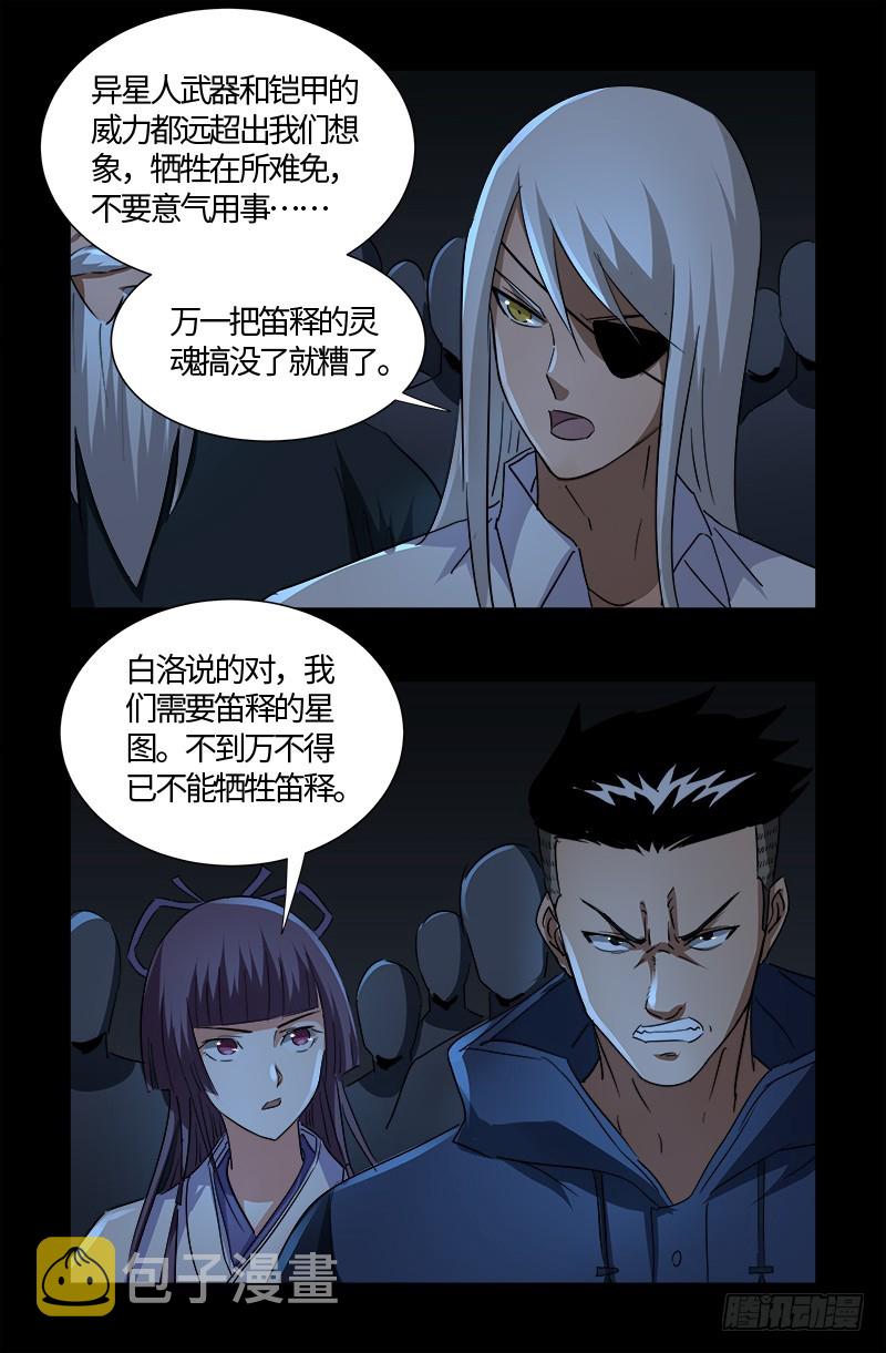 《戒魔人》漫画最新章节第535话 歼灭战免费下拉式在线观看章节第【16】张图片