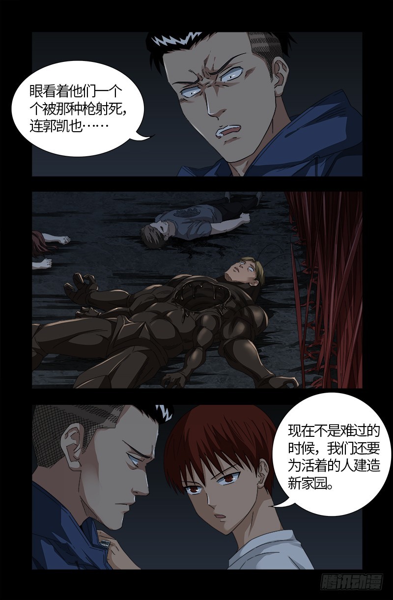 《戒魔人》漫画最新章节第536话 神之乡免费下拉式在线观看章节第【16】张图片