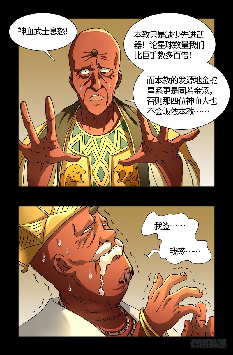 《戒魔人》漫画最新章节第538话 法尔星条约免费下拉式在线观看章节第【13】张图片