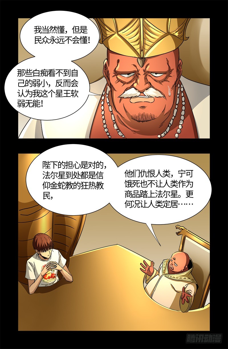 《戒魔人》漫画最新章节第538话 法尔星条约免费下拉式在线观看章节第【7】张图片