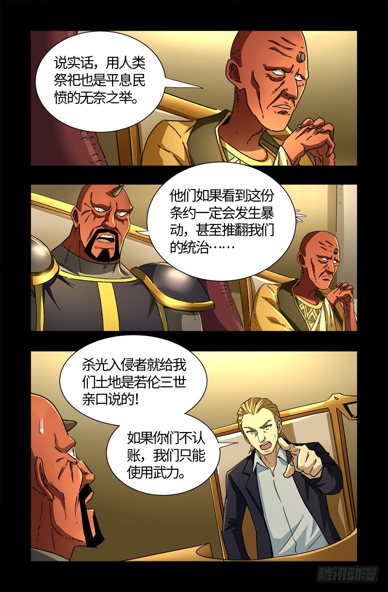 《戒魔人》漫画最新章节第538话 法尔星条约免费下拉式在线观看章节第【8】张图片