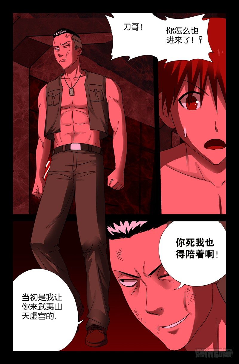 《戒魔人》漫画最新章节第54话 笑山免费下拉式在线观看章节第【6】张图片