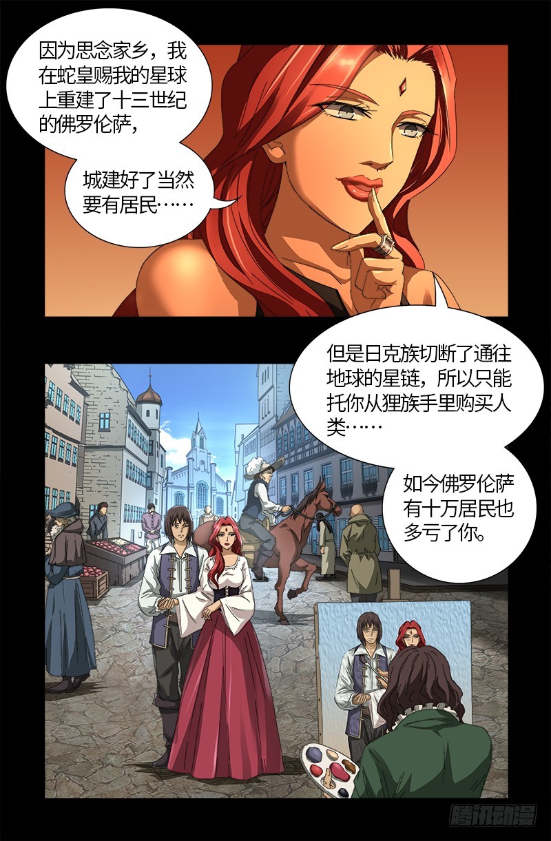 《戒魔人》漫画最新章节第555话 佛罗伦萨的女巫免费下拉式在线观看章节第【6】张图片