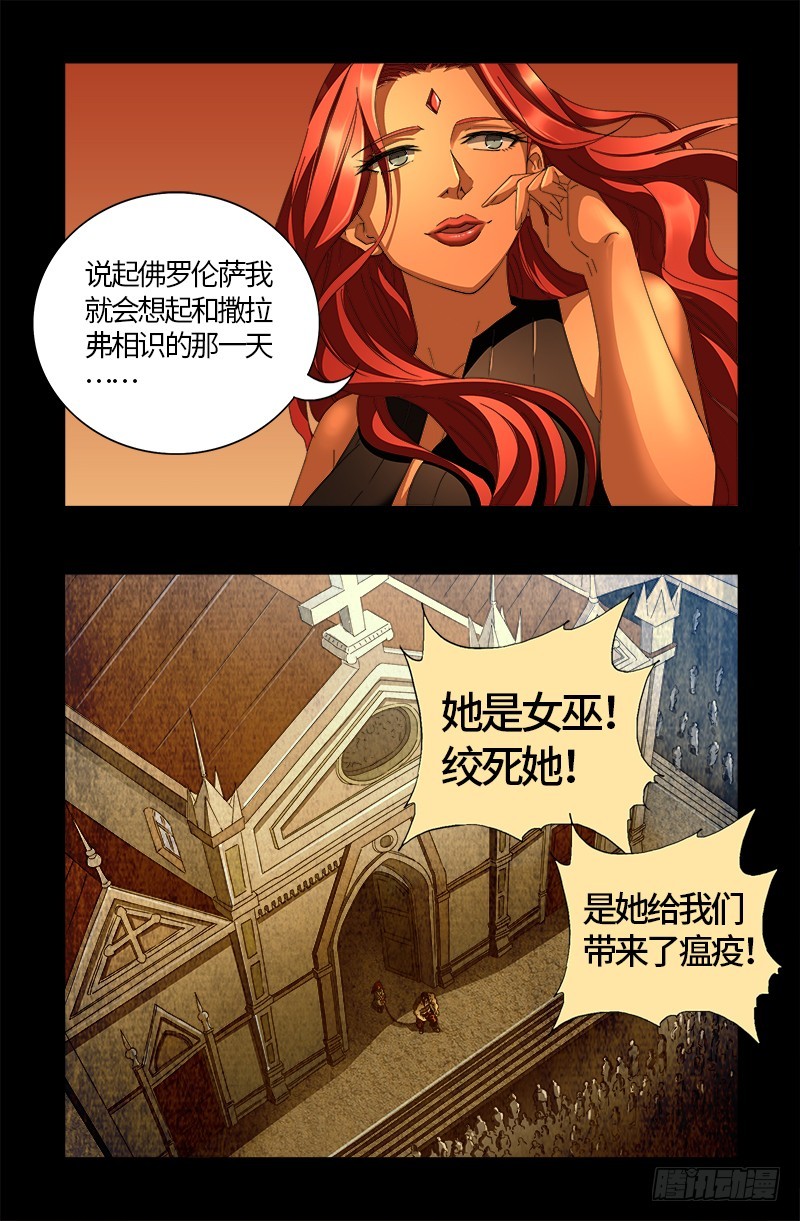 《戒魔人》漫画最新章节第555话 佛罗伦萨的女巫免费下拉式在线观看章节第【7】张图片