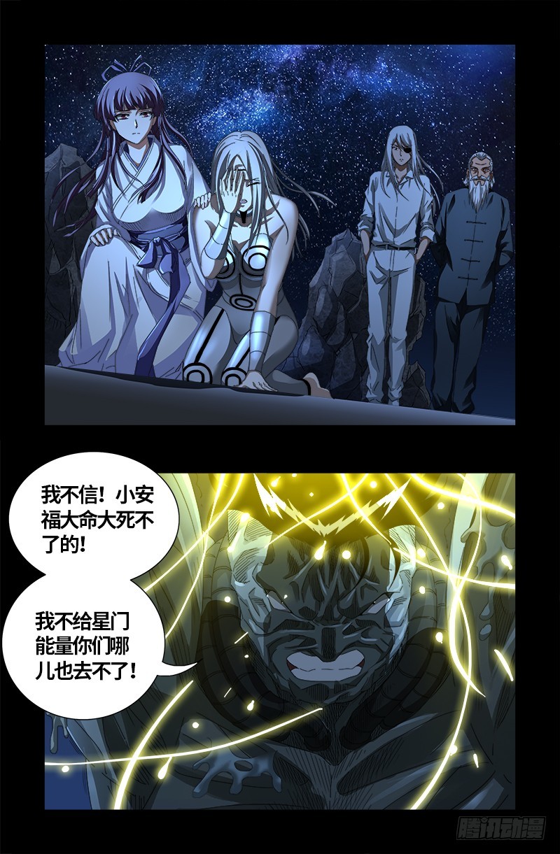 【戒魔人】漫画-（第557话 兄弟）章节漫画下拉式图片-13.jpg