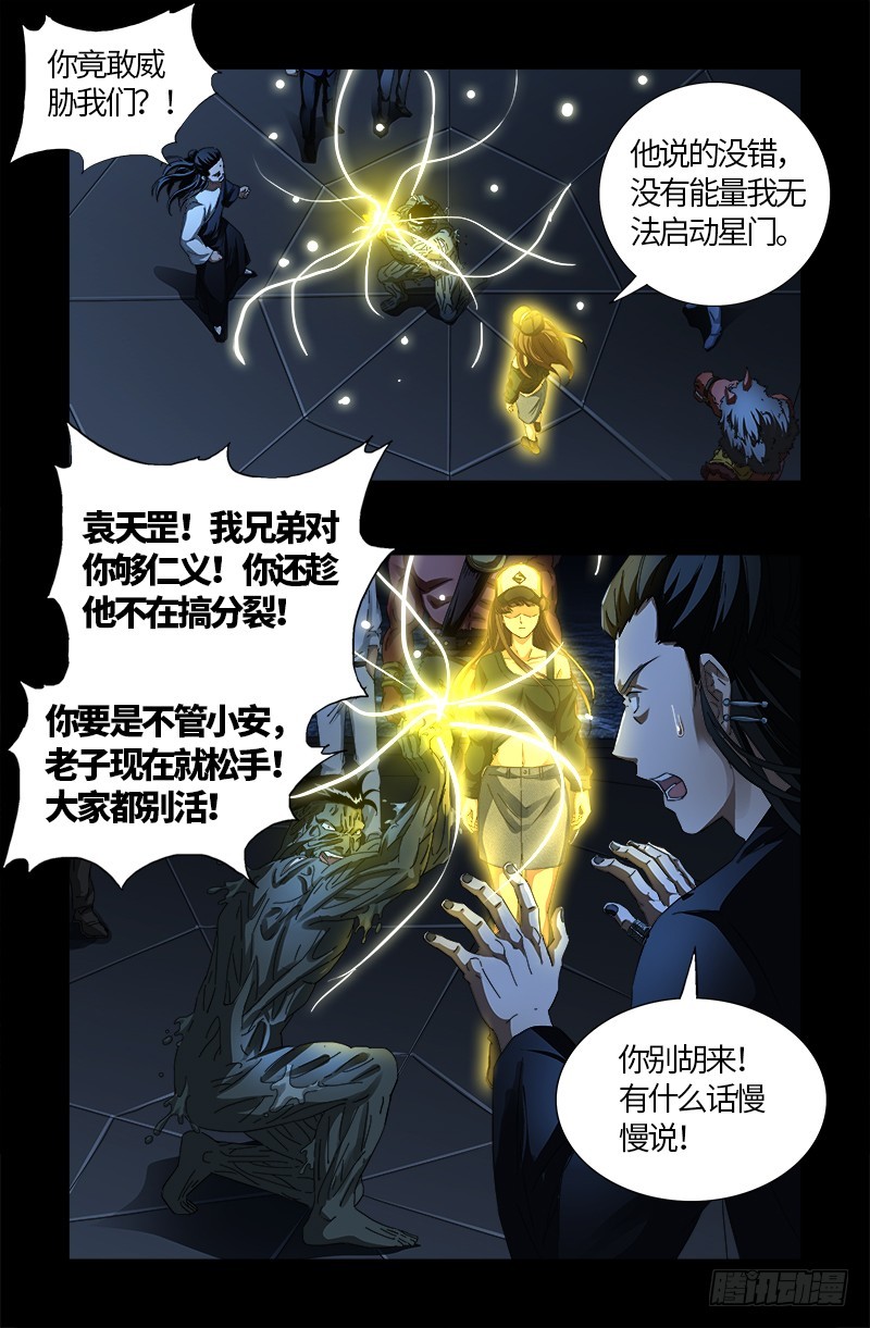 《戒魔人》漫画最新章节第557话 兄弟免费下拉式在线观看章节第【14】张图片