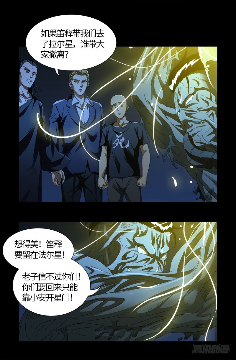 【戒魔人】漫画-（第557话 兄弟）章节漫画下拉式图片-16.jpg