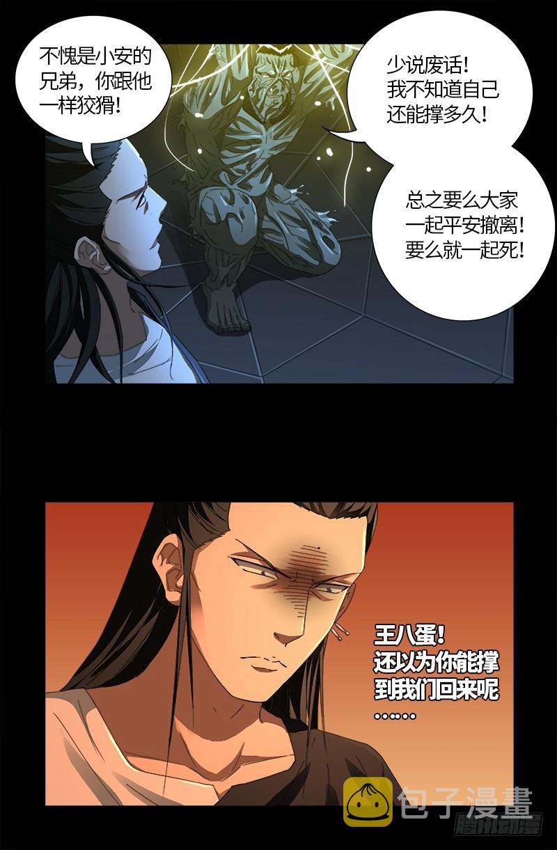 《戒魔人》漫画最新章节第557话 兄弟免费下拉式在线观看章节第【17】张图片