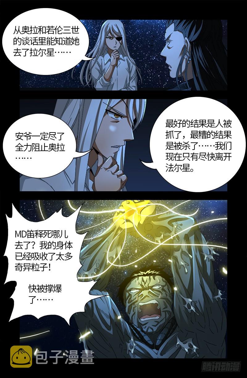 《戒魔人》漫画最新章节第557话 兄弟免费下拉式在线观看章节第【7】张图片