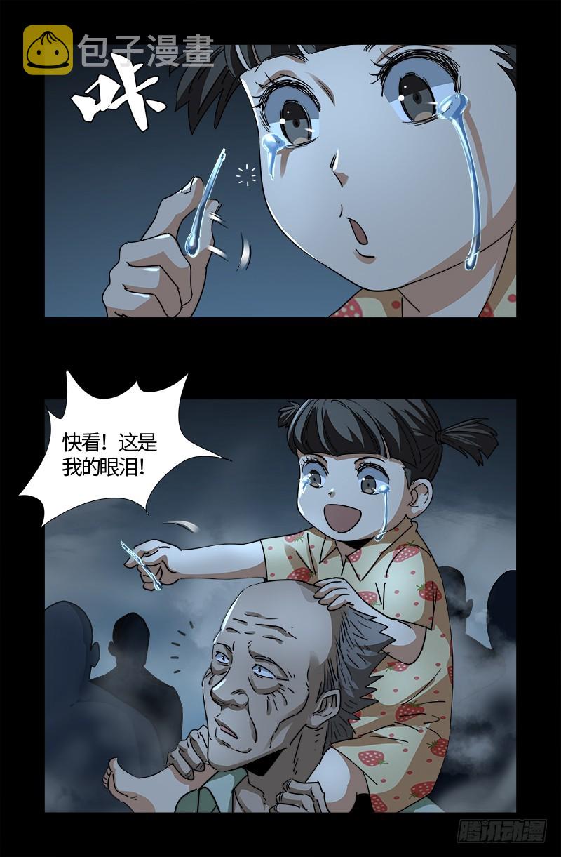 【戒魔人】漫画-（第559话 吐火鲁人）章节漫画下拉式图片-10.jpg