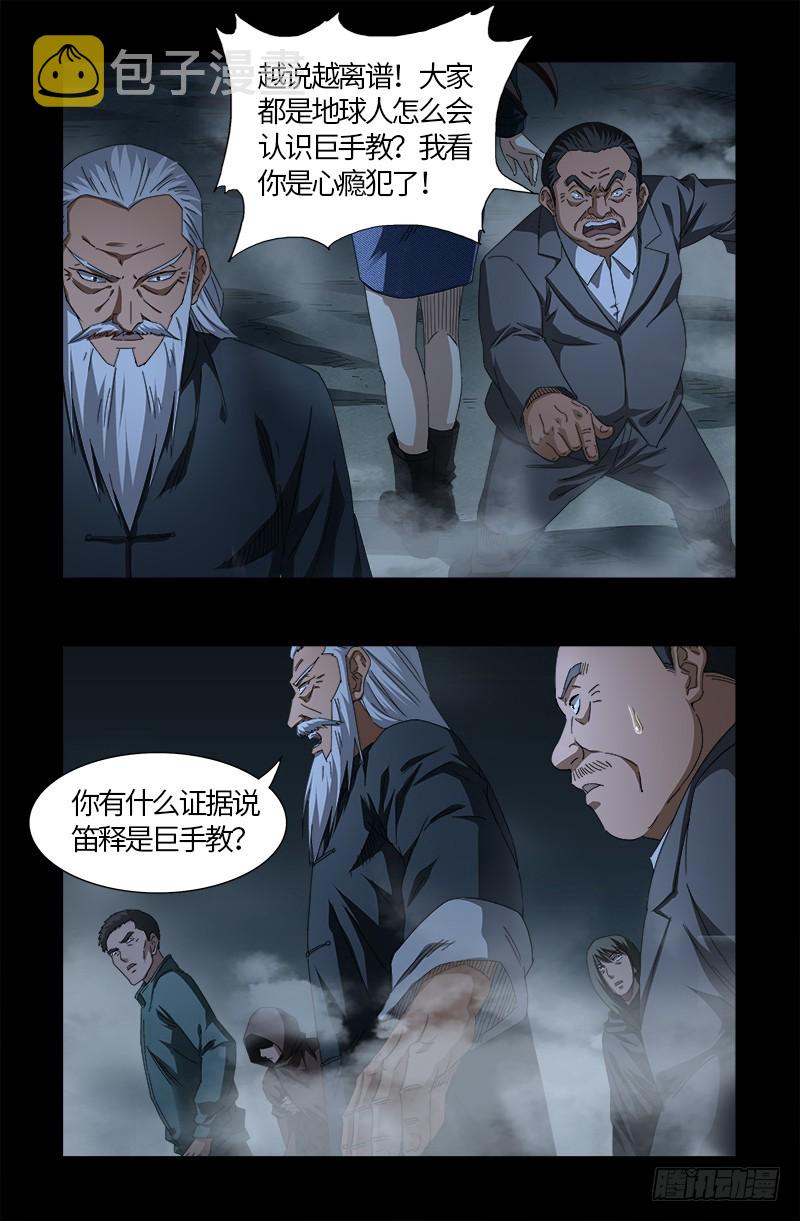 【戒魔人】漫画-（第560话 白洛的陷阱）章节漫画下拉式图片-6.jpg