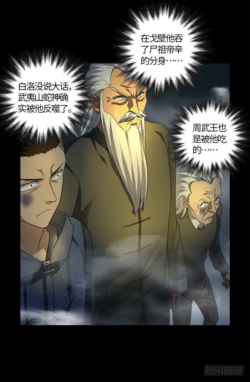 《戒魔人》漫画最新章节第561话 笛释失算免费下拉式在线观看章节第【18】张图片