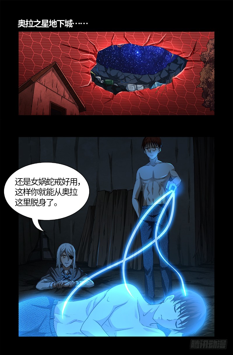 【戒魔人】漫画-（第571话 狸族星梭）章节漫画下拉式图片-1.jpg