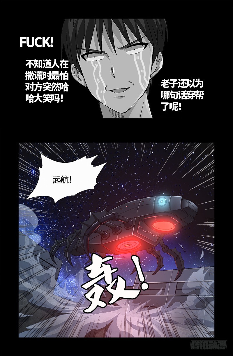 《戒魔人》漫画最新章节第571话 狸族星梭免费下拉式在线观看章节第【17】张图片