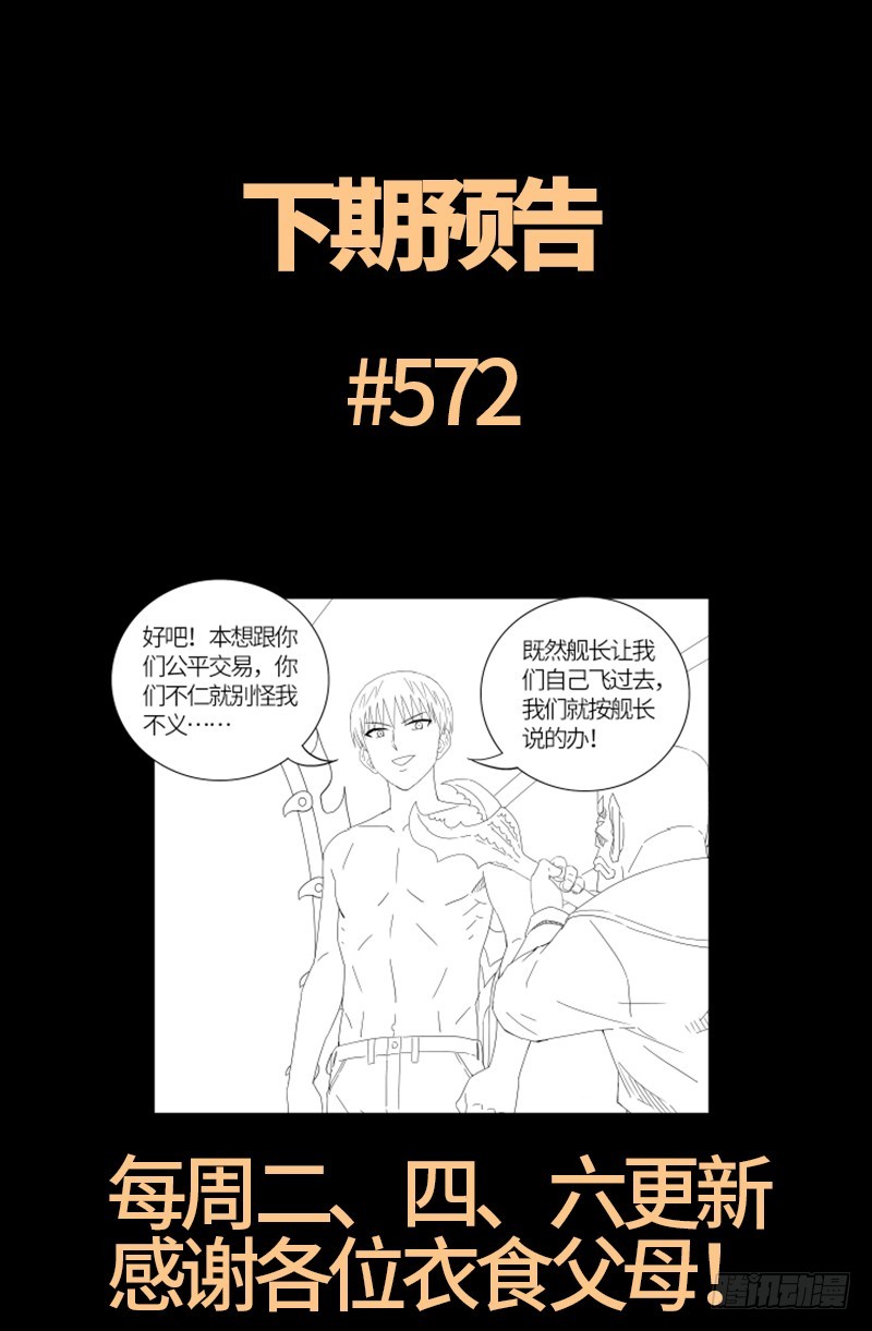 《戒魔人》漫画最新章节第571话 狸族星梭免费下拉式在线观看章节第【18】张图片