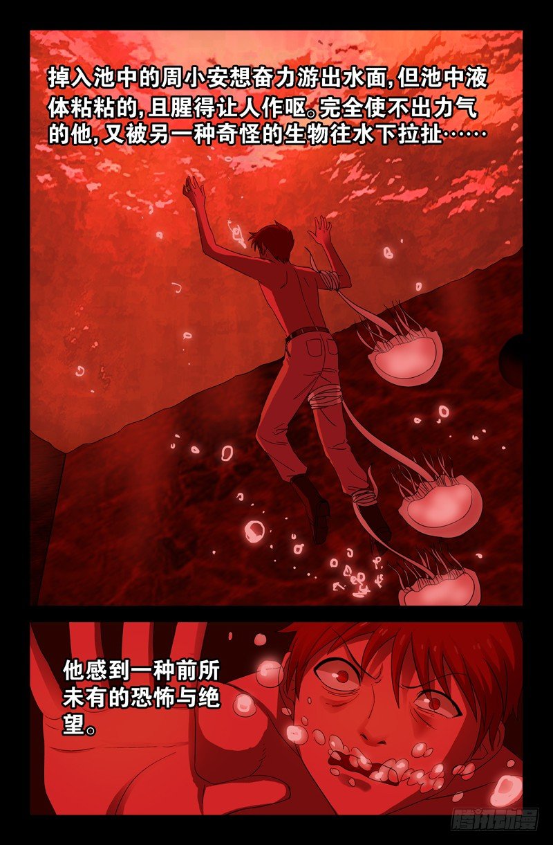 《戒魔人》漫画最新章节第57话 人面蛟免费下拉式在线观看章节第【11】张图片