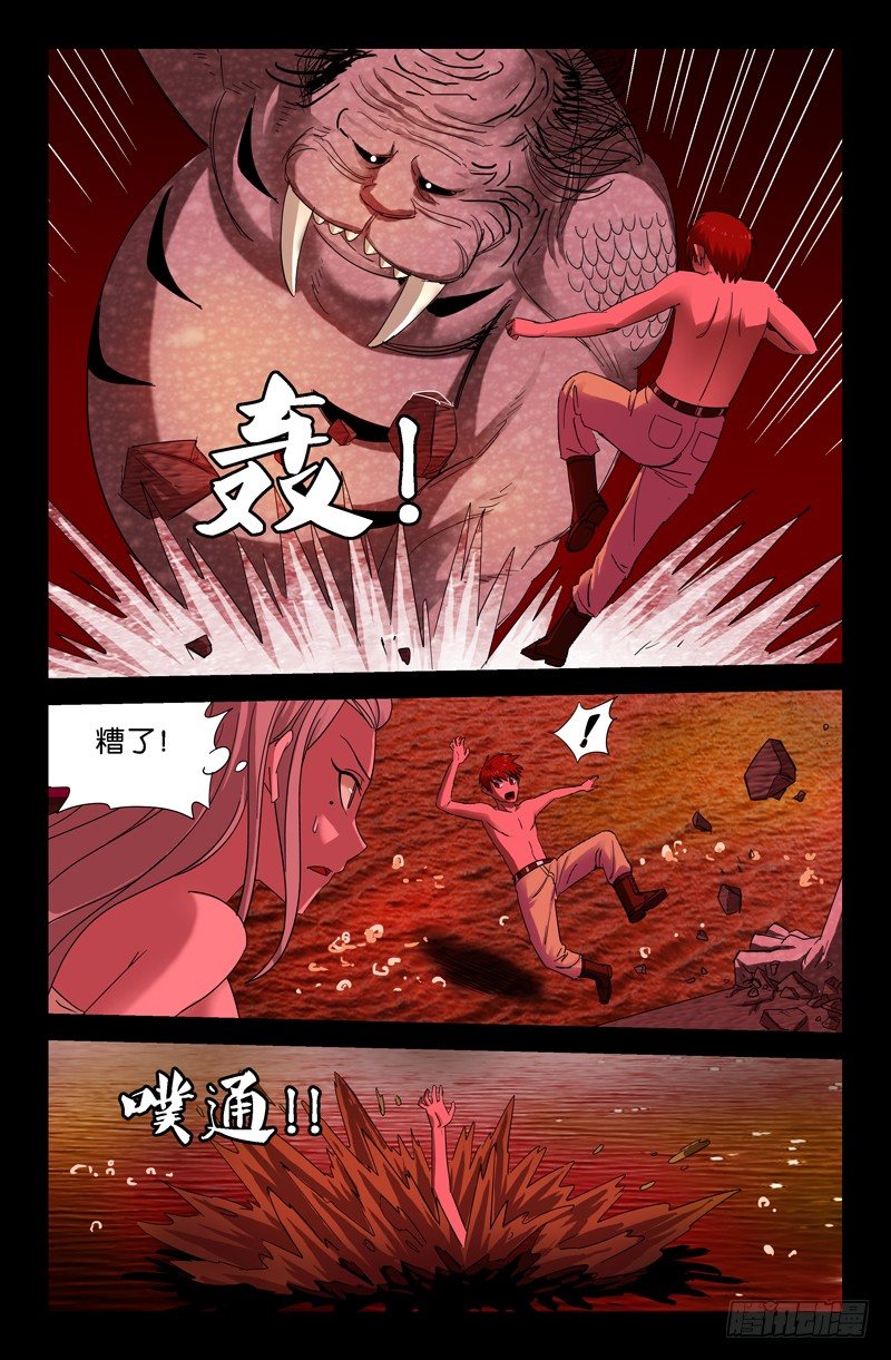 《戒魔人》漫画最新章节第57话 人面蛟免费下拉式在线观看章节第【7】张图片