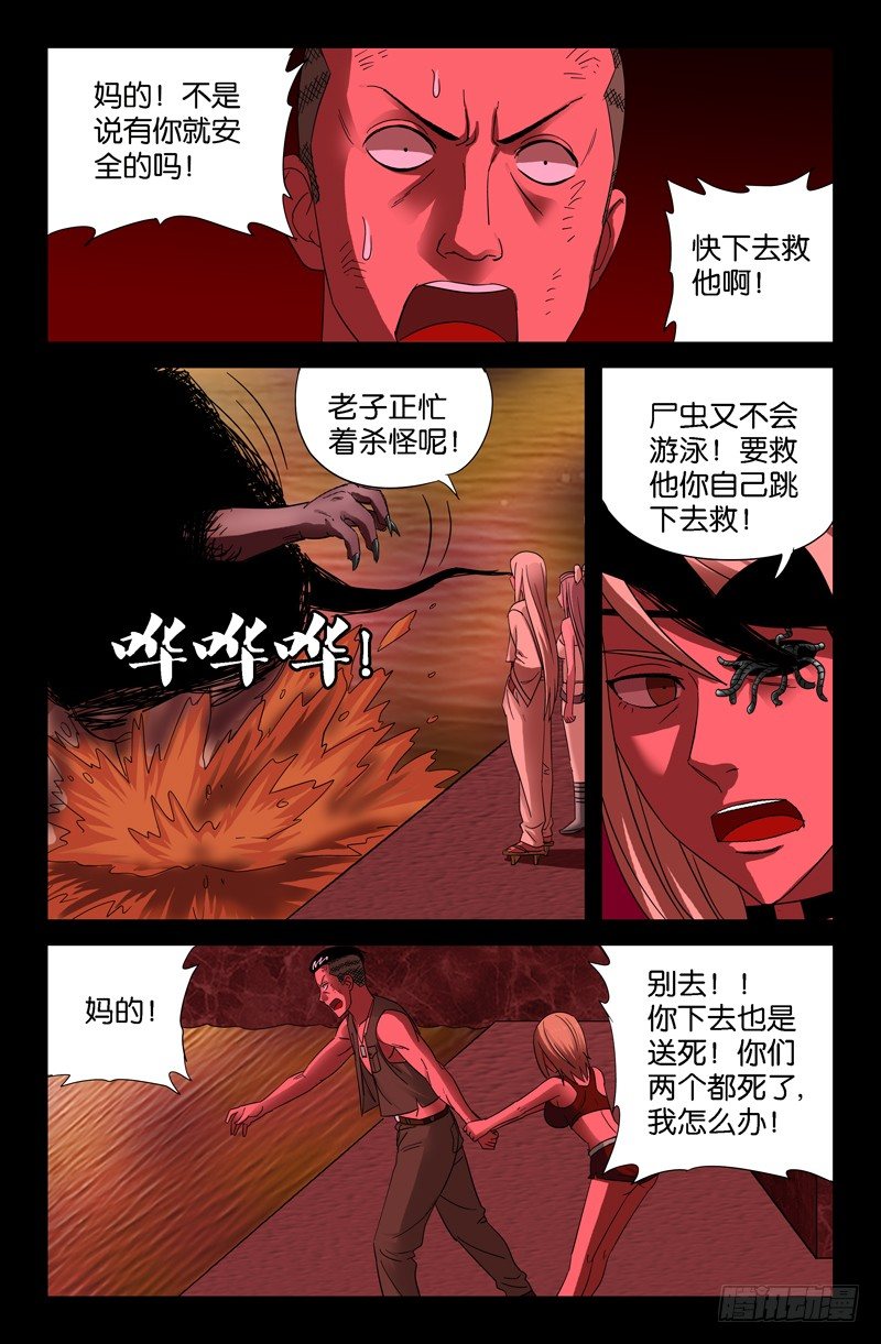 《戒魔人》漫画最新章节第57话 人面蛟免费下拉式在线观看章节第【8】张图片