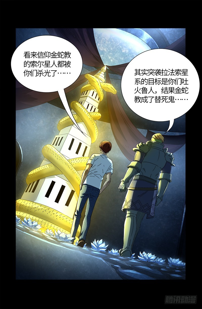 《戒魔人》漫画最新章节第576话 见女失控免费下拉式在线观看章节第【1】张图片