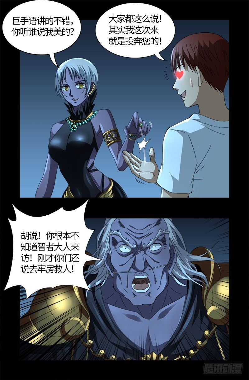 《戒魔人》漫画最新章节第576话 见女失控免费下拉式在线观看章节第【16】张图片