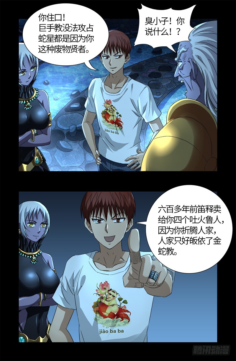 《戒魔人》漫画最新章节第576话 见女失控免费下拉式在线观看章节第【17】张图片