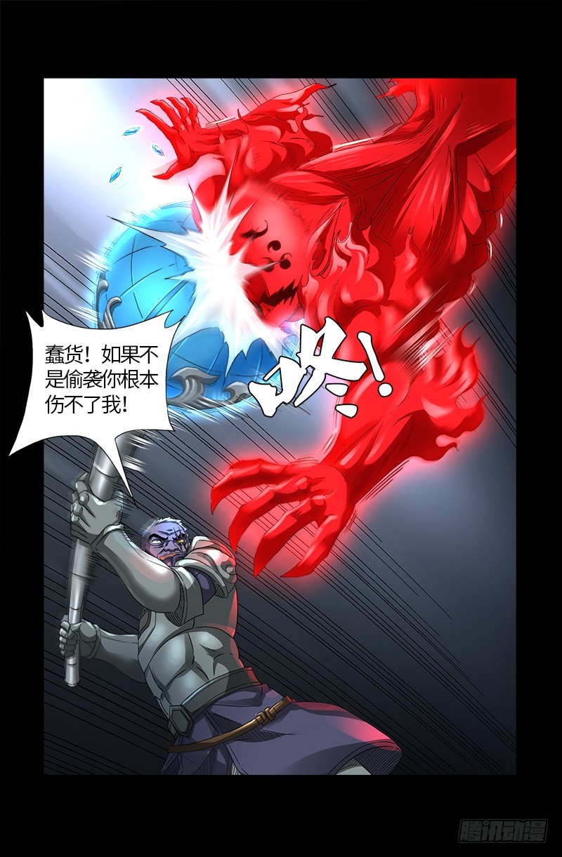 《戒魔人》漫画最新章节第580话 魔躯之星免费下拉式在线观看章节第【12】张图片