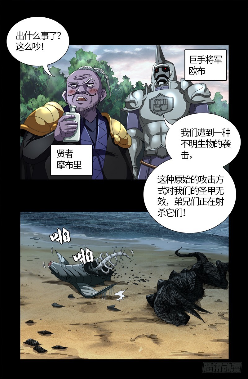 《戒魔人》漫画最新章节第580话 魔躯之星免费下拉式在线观看章节第【7】张图片