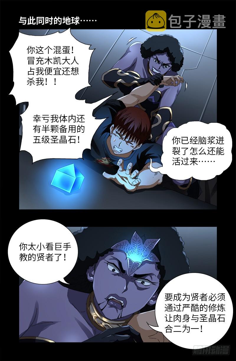 《戒魔人》漫画最新章节第582话 圣玄大人免费下拉式在线观看章节第【10】张图片