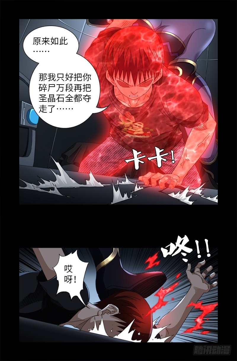 《戒魔人》漫画最新章节第582话 圣玄大人免费下拉式在线观看章节第【12】张图片