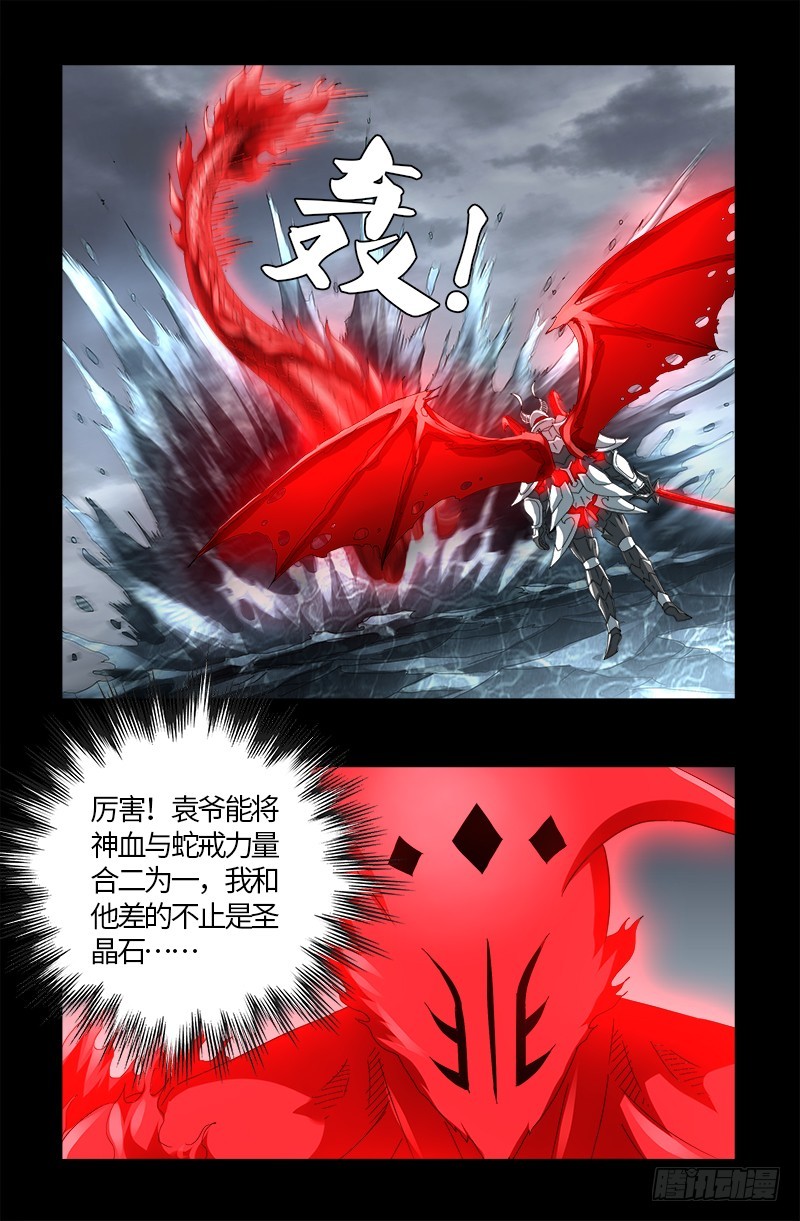 《戒魔人》漫画最新章节第587话 袁爷很生气免费下拉式在线观看章节第【13】张图片