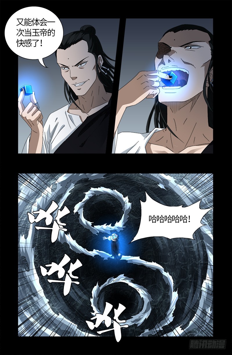 《戒魔人》漫画最新章节第587话 袁爷很生气免费下拉式在线观看章节第【17】张图片