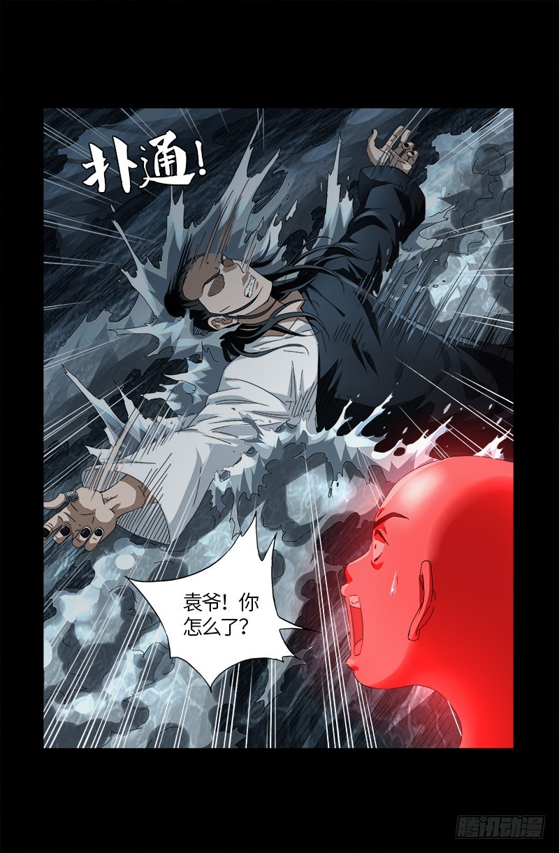 《戒魔人》漫画最新章节第587话 袁爷很生气免费下拉式在线观看章节第【20】张图片