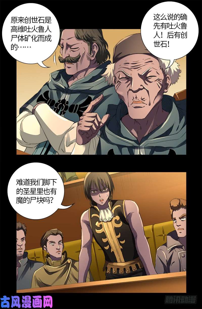 《戒魔人》漫画最新章节第596话 显雅解谜免费下拉式在线观看章节第【13】张图片