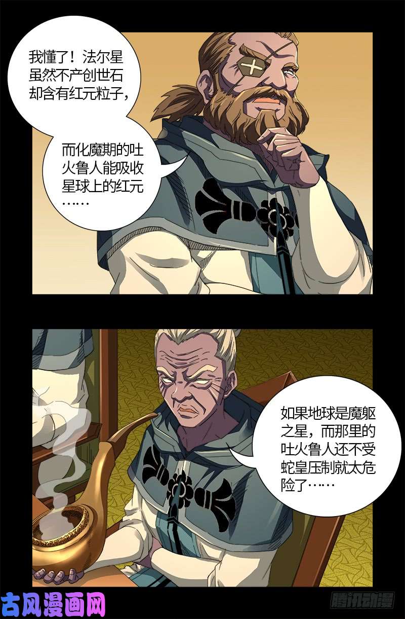 《戒魔人》漫画最新章节第596话 显雅解谜免费下拉式在线观看章节第【17】张图片