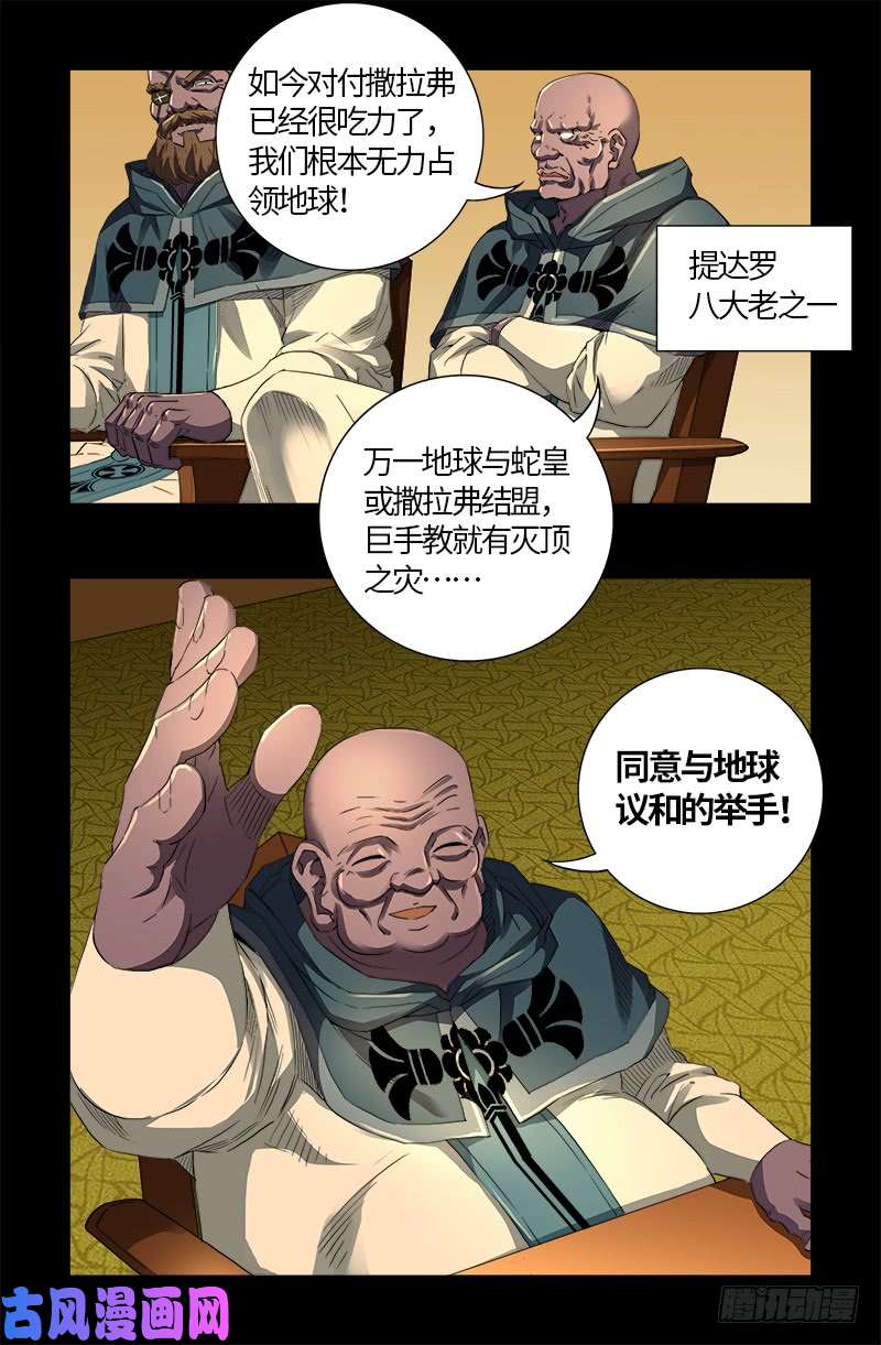 《戒魔人》漫画最新章节第596话 显雅解谜免费下拉式在线观看章节第【18】张图片