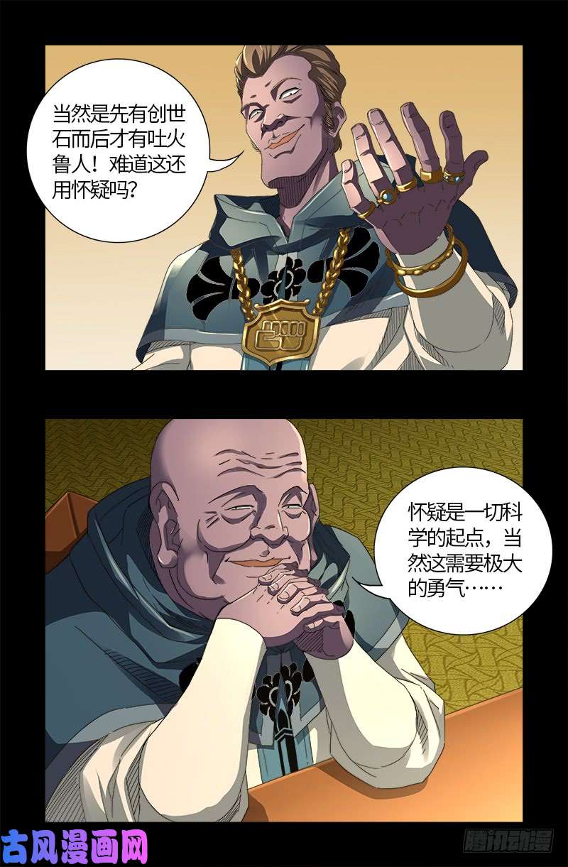 《戒魔人》漫画最新章节第596话 显雅解谜免费下拉式在线观看章节第【6】张图片