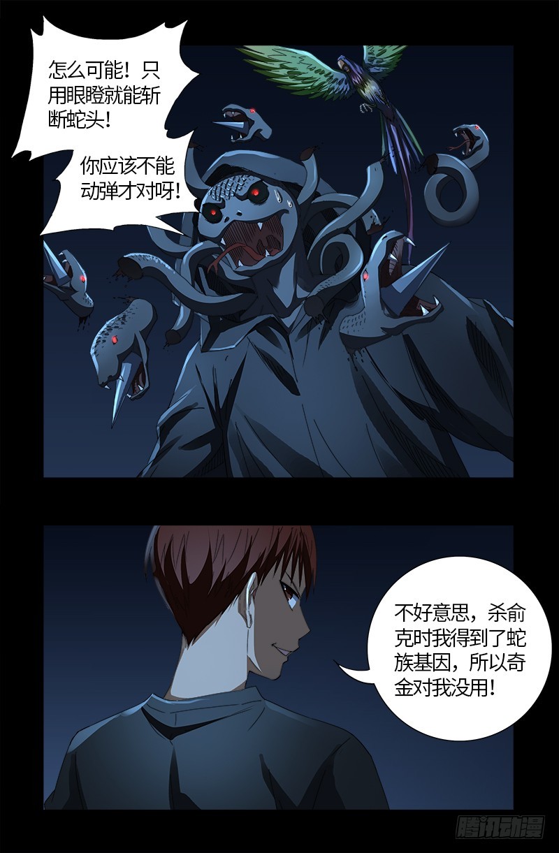 《戒魔人》漫画最新章节第598话 最后的考验免费下拉式在线观看章节第【11】张图片