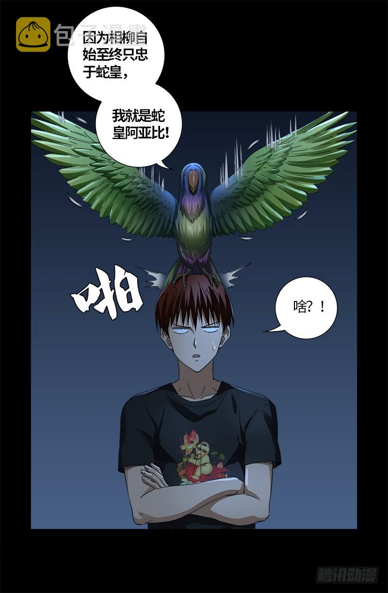 《戒魔人》漫画最新章节第598话 最后的考验免费下拉式在线观看章节第【14】张图片