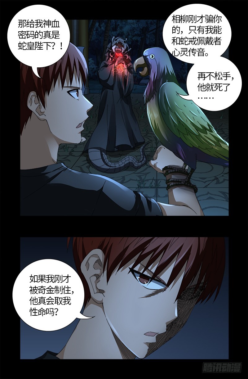 《戒魔人》漫画最新章节第598话 最后的考验免费下拉式在线观看章节第【16】张图片