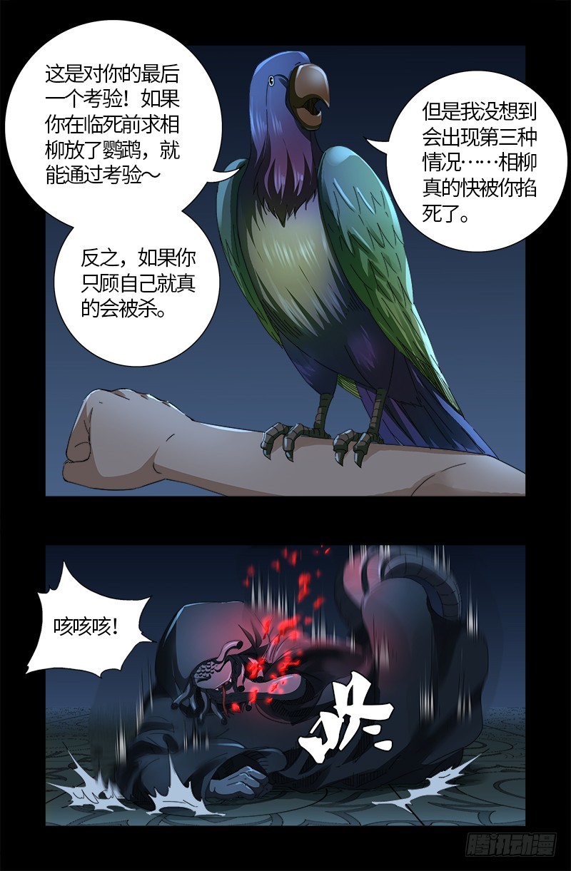 《戒魔人》漫画最新章节第598话 最后的考验免费下拉式在线观看章节第【17】张图片