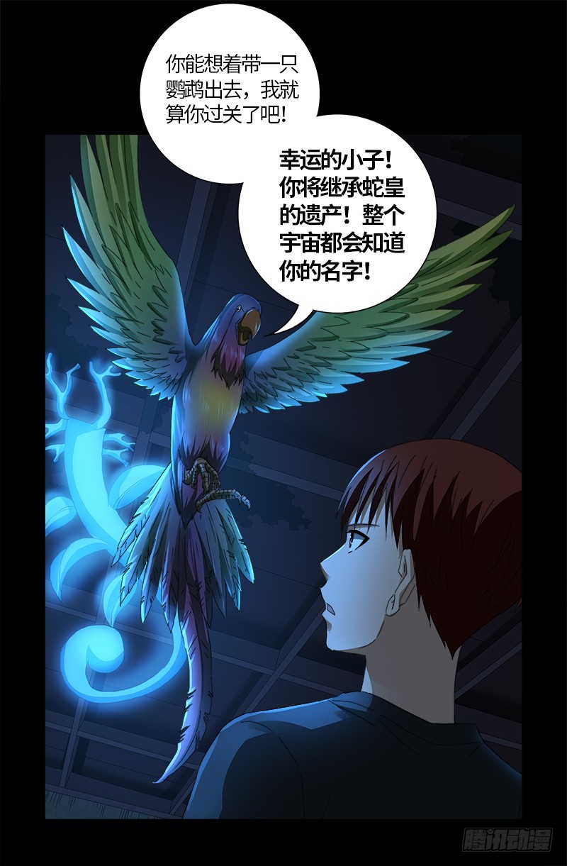 《戒魔人》漫画最新章节第598话 最后的考验免费下拉式在线观看章节第【18】张图片