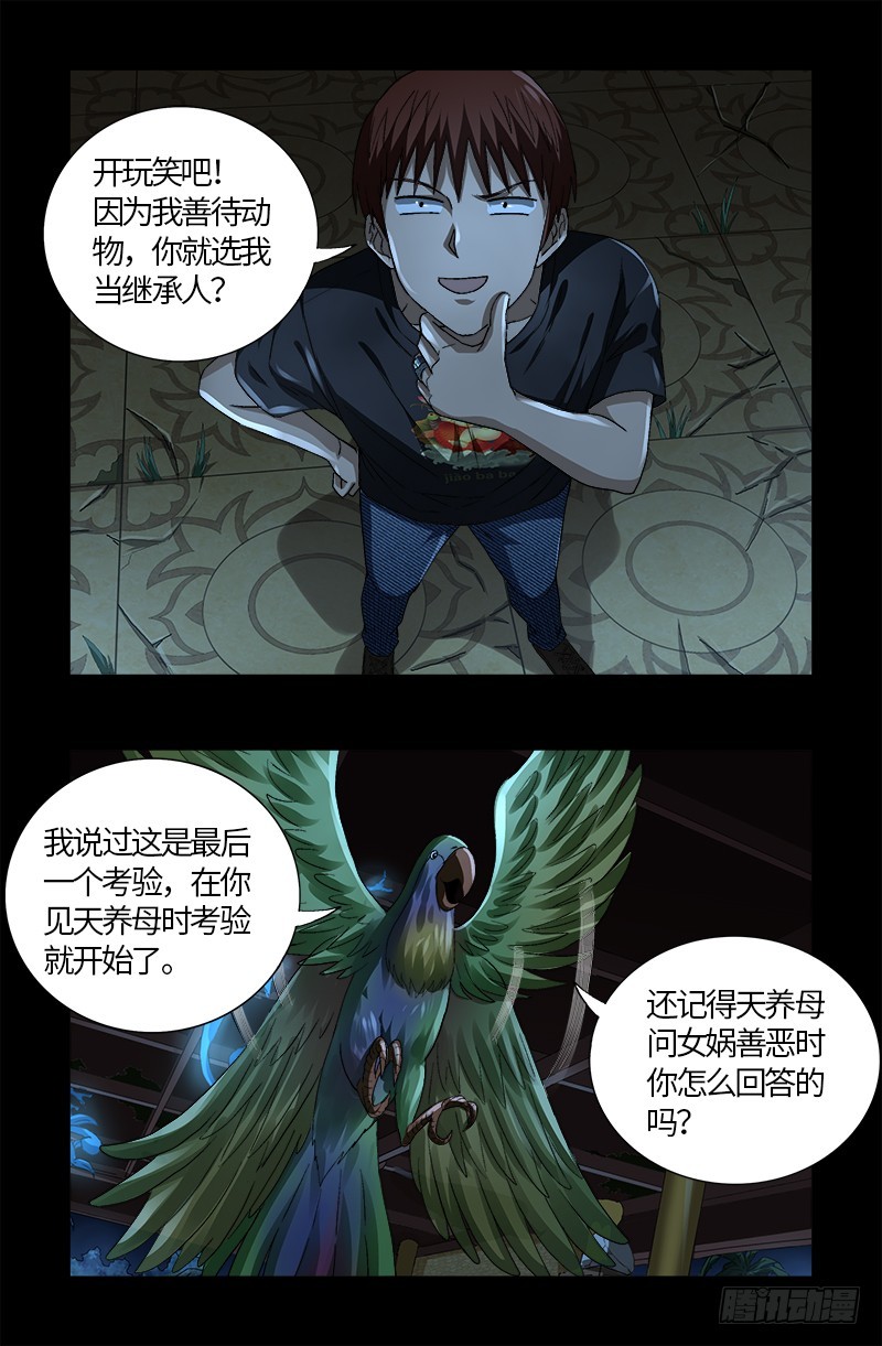 《戒魔人》漫画最新章节第599话 蛇神起源免费下拉式在线观看章节第【1】张图片