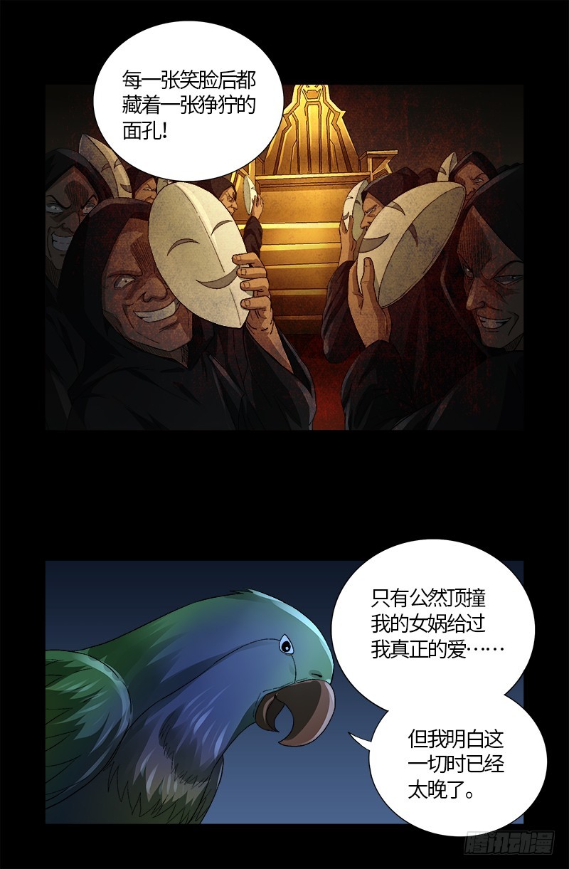 《戒魔人》漫画最新章节第599话 蛇神起源免费下拉式在线观看章节第【10】张图片