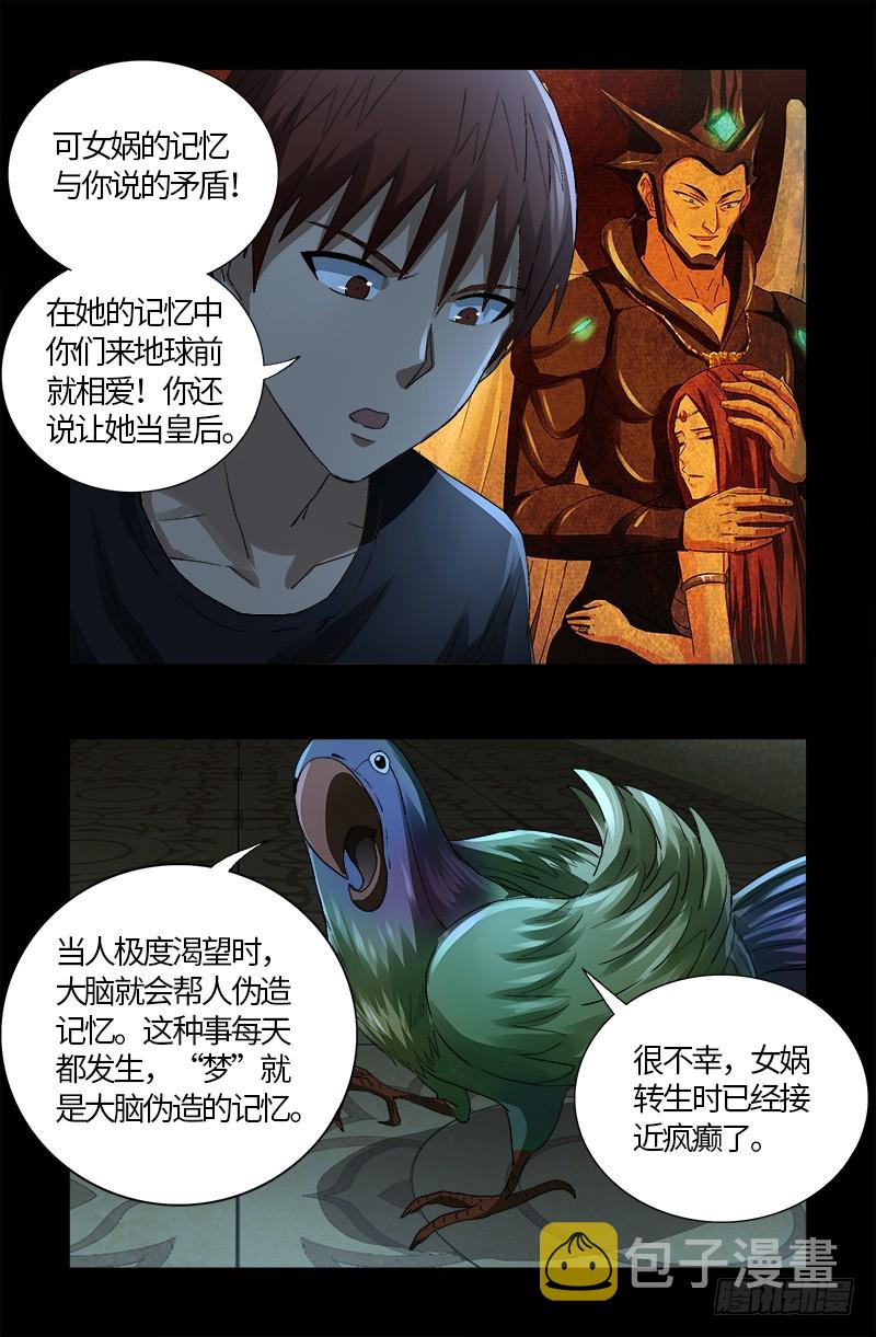 《戒魔人》漫画最新章节第599话 蛇神起源免费下拉式在线观看章节第【11】张图片