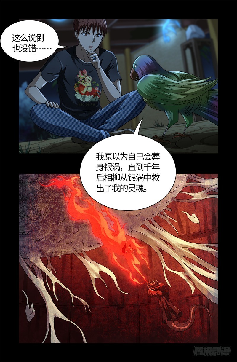 《戒魔人》漫画最新章节第599话 蛇神起源免费下拉式在线观看章节第【12】张图片